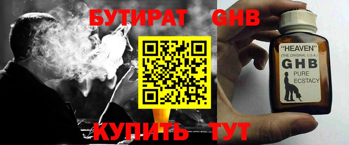 Бутират оксана Ивантеевка