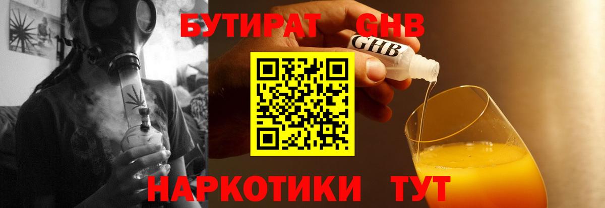 БУТИРАТ бутик  Вход с VPN  БУТИРАТ  Ивантеевка 