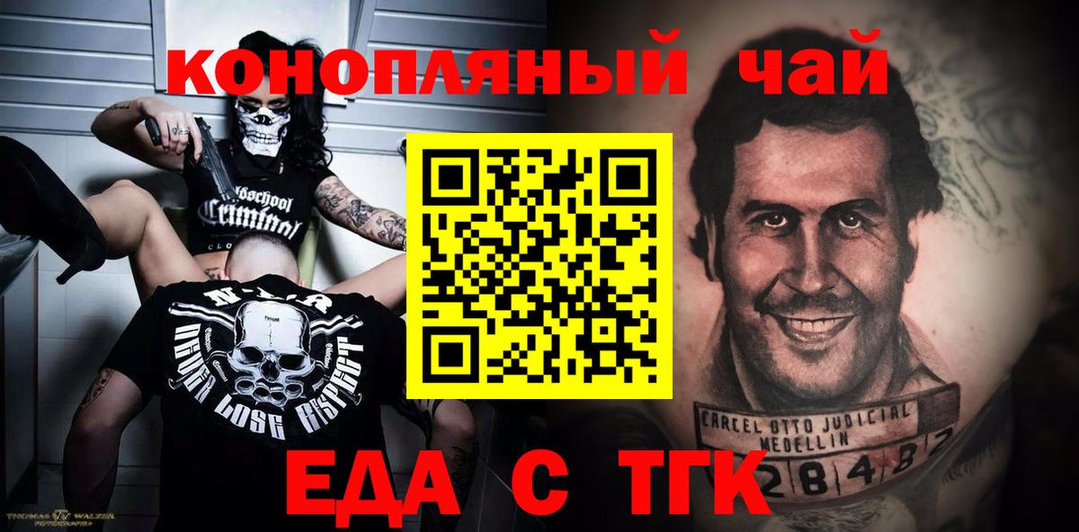 Еда ТГК конопля Ивантеевка