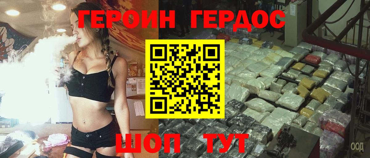 Героин гречка Ивантеевка