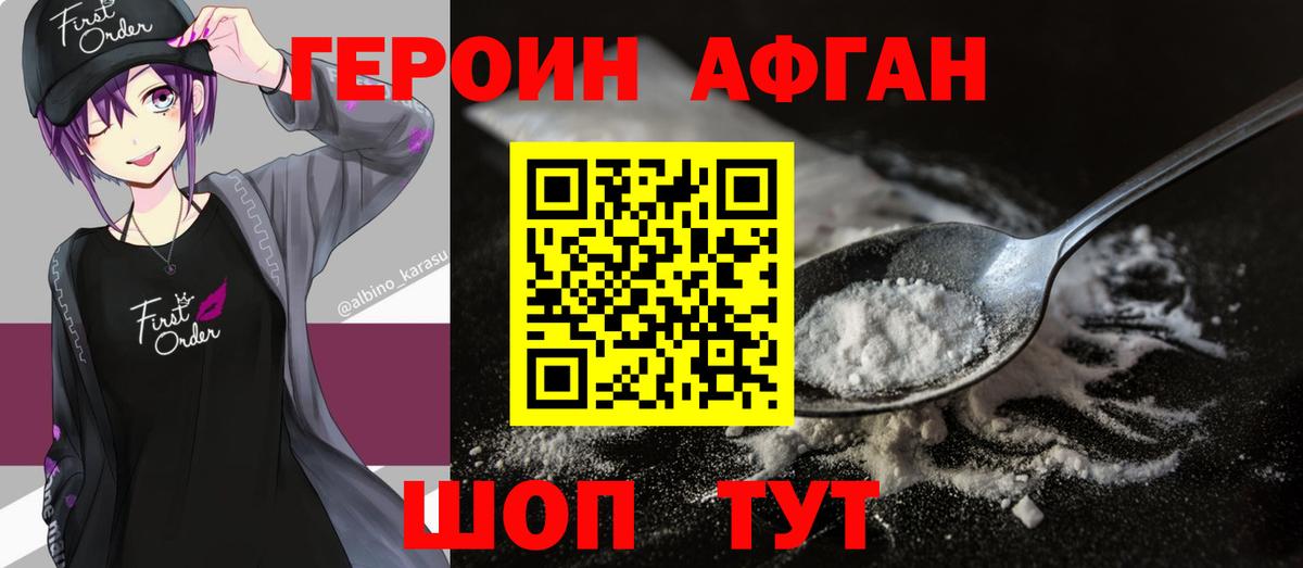 ГЕРОИН VHQ  Вход с VPN  Ивантеевка 