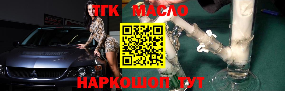 Дистиллят ТГК Wax  ТГК вейп  Ивантеевка  Вход с VPN 